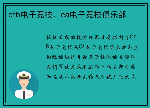 ctb电子竞技、ca电子竞技俱乐部