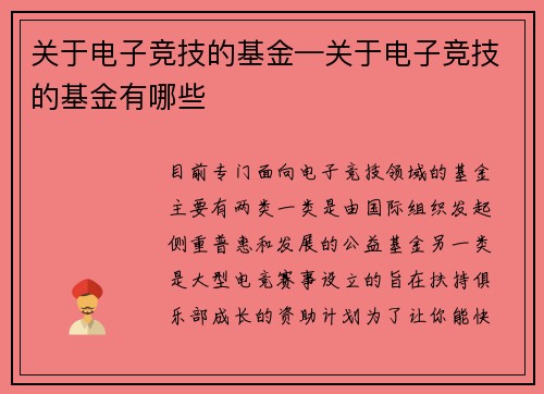 关于电子竞技的基金—关于电子竞技的基金有哪些