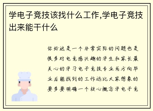 学电子竞技该找什么工作,学电子竞技出来能干什么