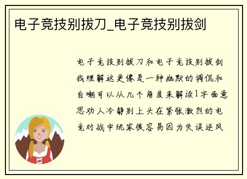 电子竞技别拔刀_电子竞技别拔剑